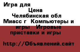 Игра для Sony PlayStation 4. GTA V › Цена ­ 1 990 - Челябинская обл., Миасс г. Компьютеры и игры » Игровые приставки и игры   